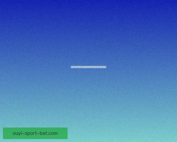 欧亿体育直播全平台赛事实时观看攻略与精彩回顾解析 欧亿体育直播全平台赛事实时观看攻略与精彩回顾解析